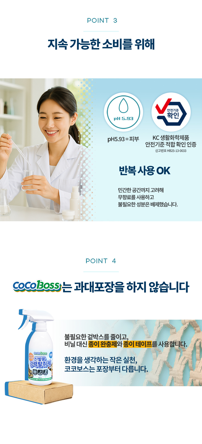 코코보스 코코슈 신발용 무향탈취제