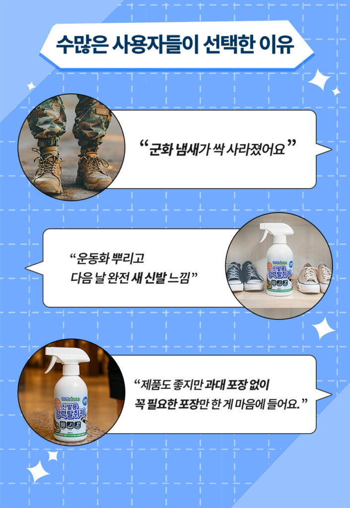 코코보스 코코슈 신발용 무향탈취제