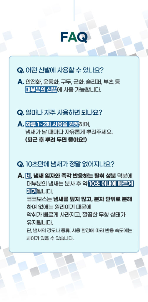 코코보스 코코슈 신발용 무향탈취제