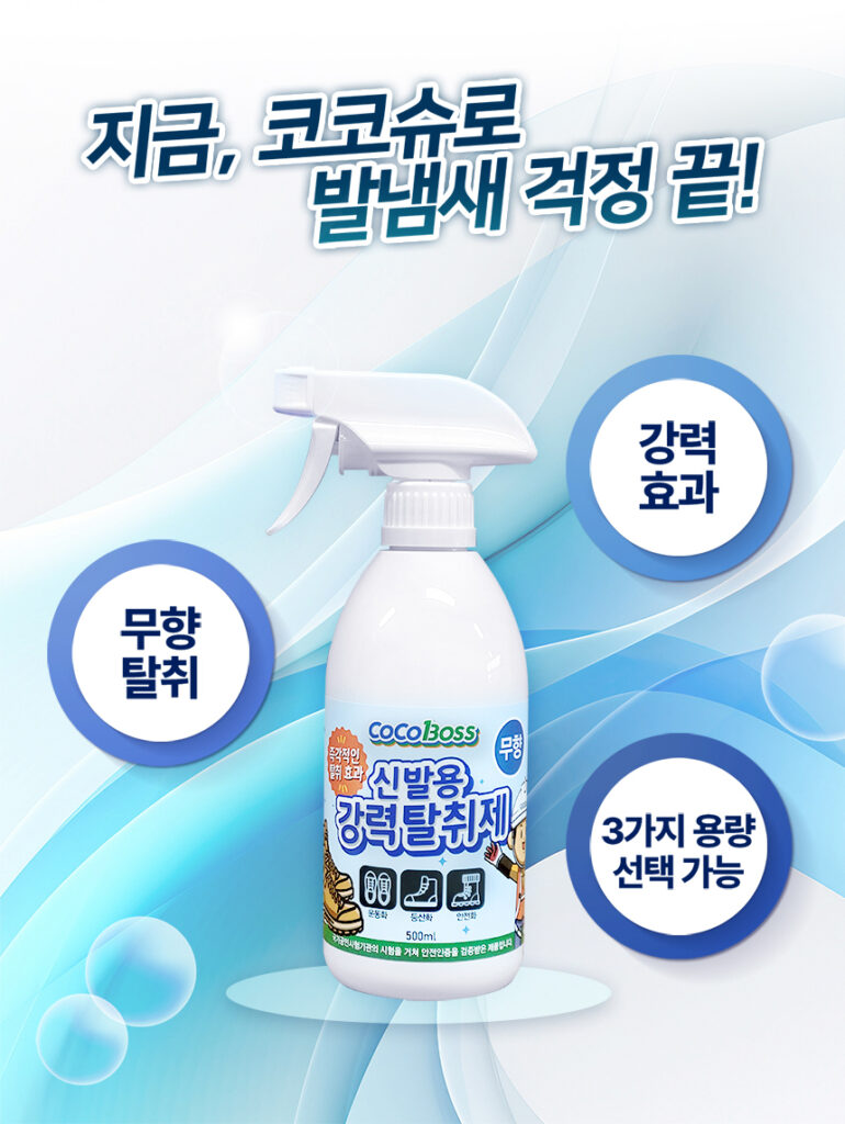 코코보스 코코슈 신발용 무향탈취제