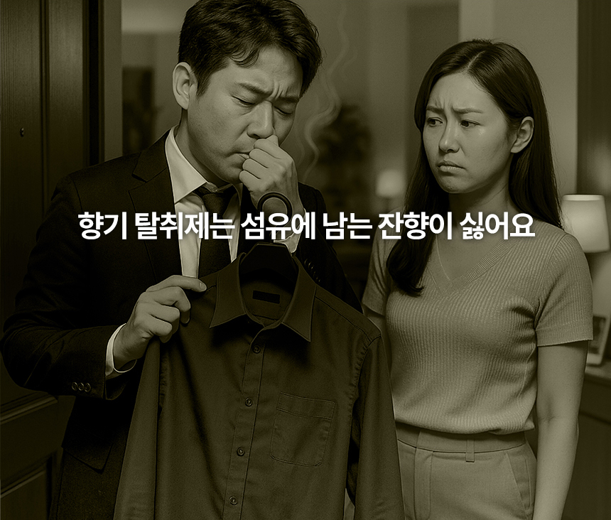 코코펩 섬유용 무향탈취제 상세페이지