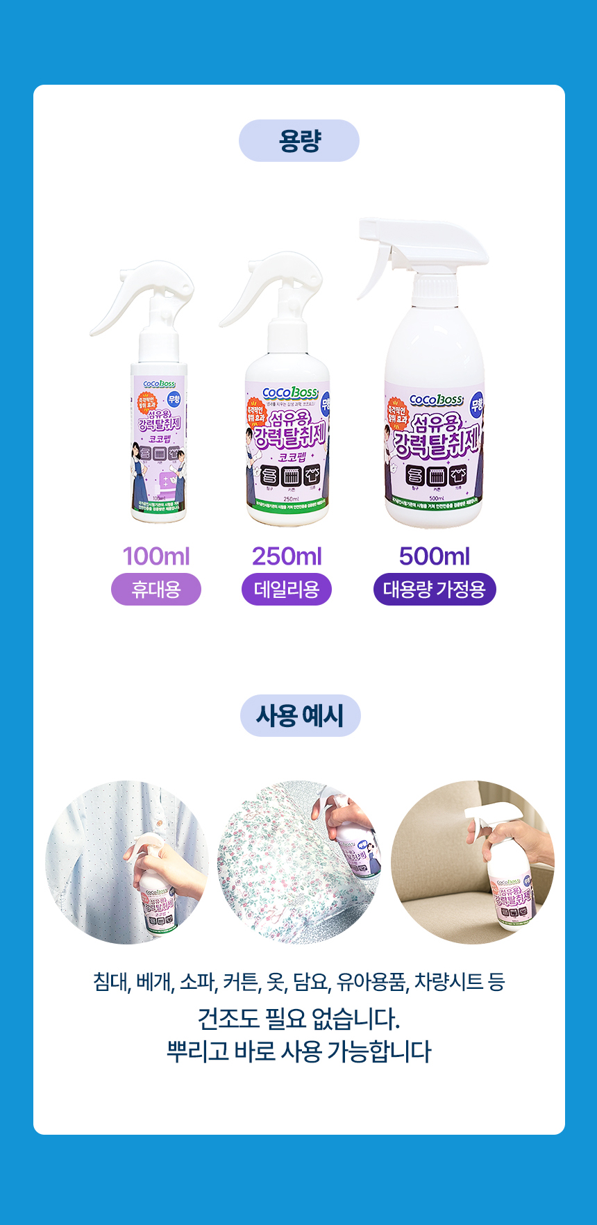 코코펩 섬유용 무향탈취제 상세페이지