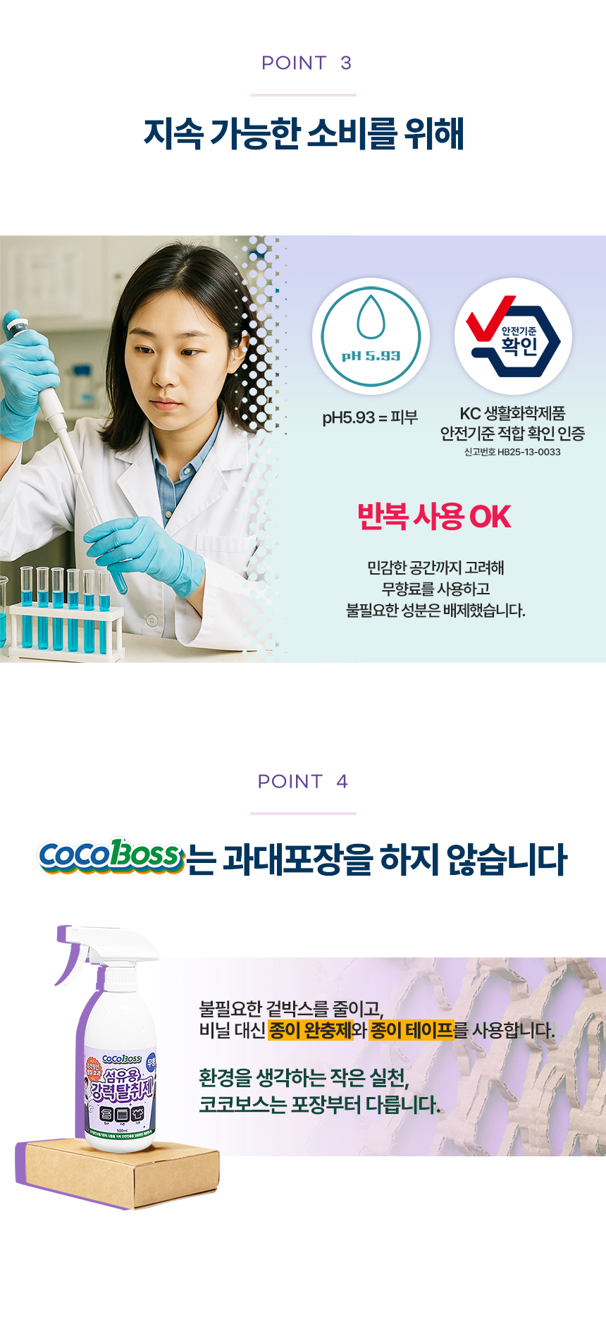 코코펩 섬유용 무향탈취제 상세페이지