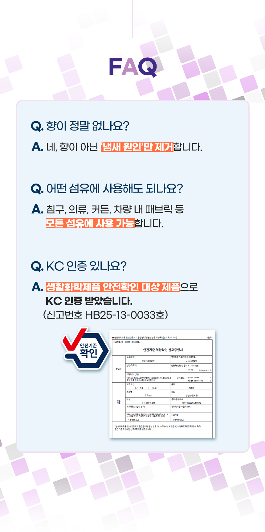 코코펩 섬유용 무향탈취제 상세페이지